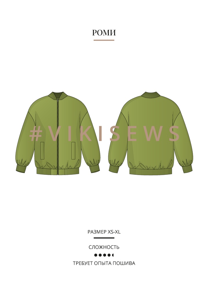 Роми бомбер