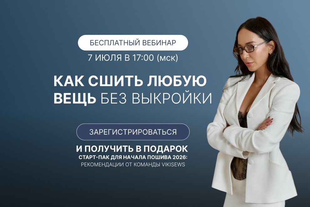 Вебинар с Викой Ракуса