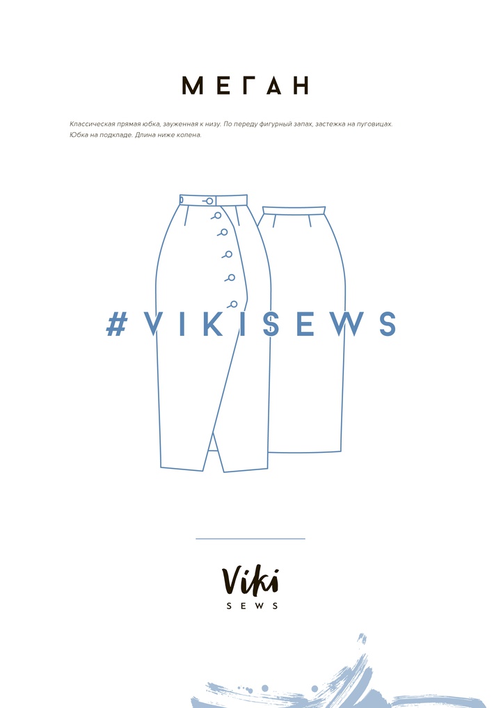 Юбка Меган