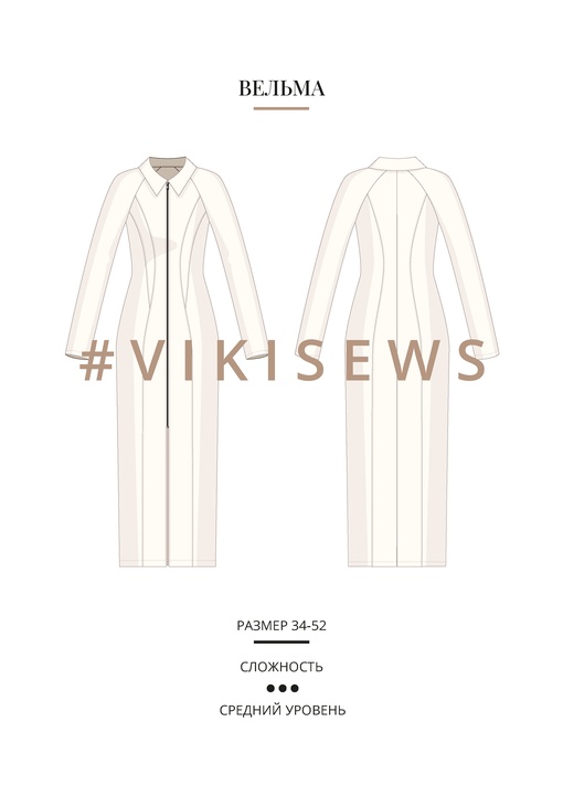 Вельма платье