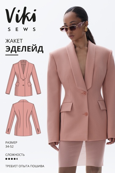 Эделейд жакет