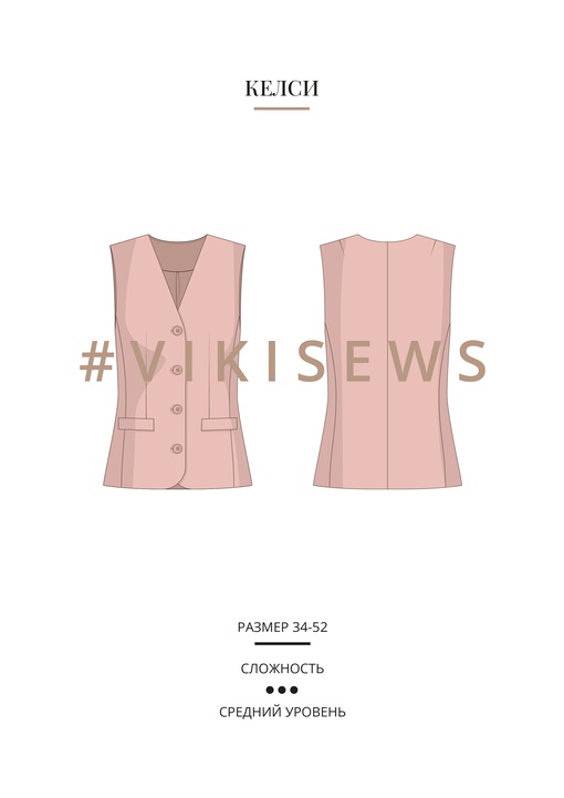 Келси жилет