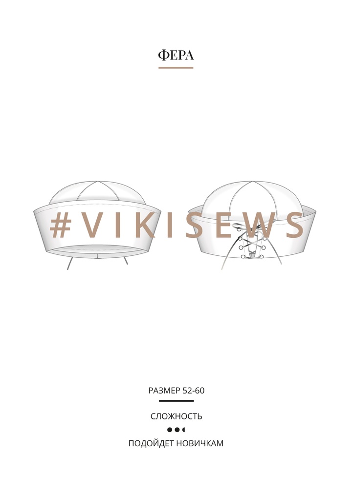 Фера панама