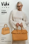 Феба сумка