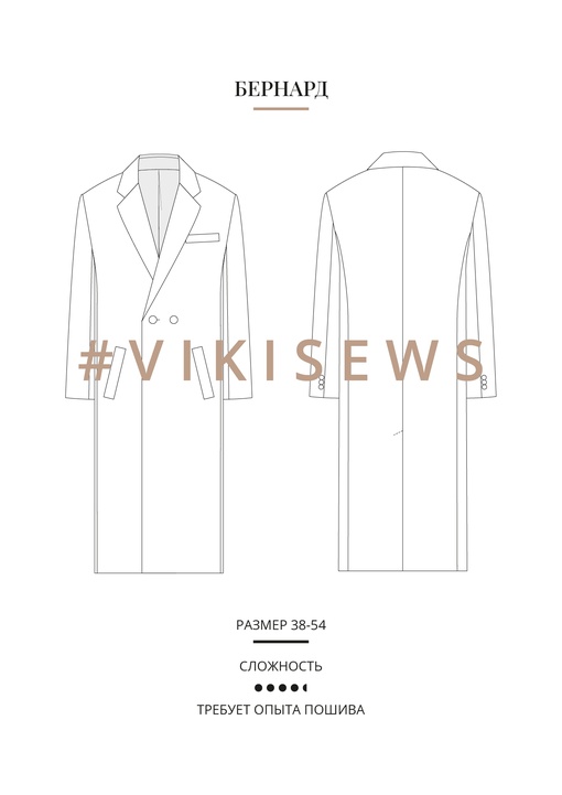 Пальто Бернард