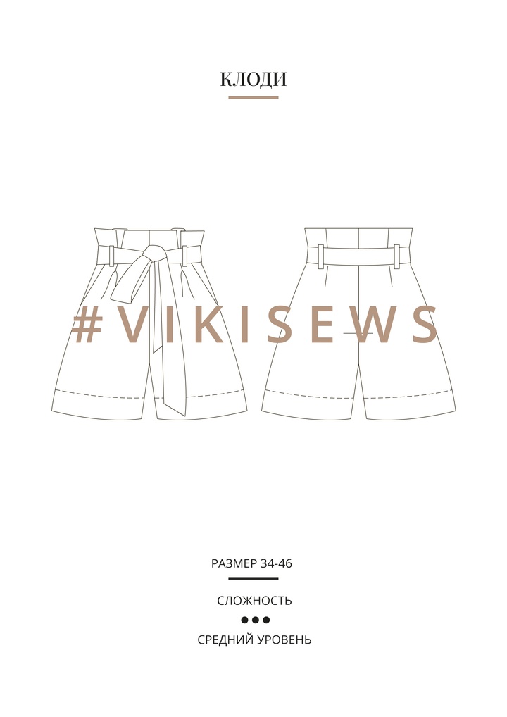 Шорты Клоди