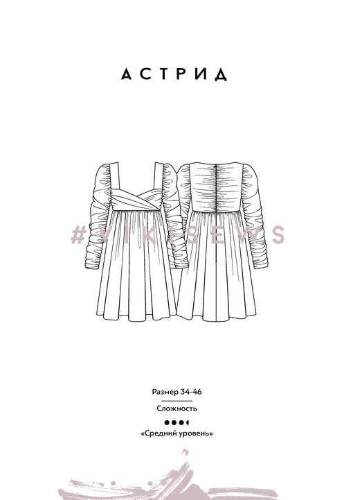 Платье Астрид