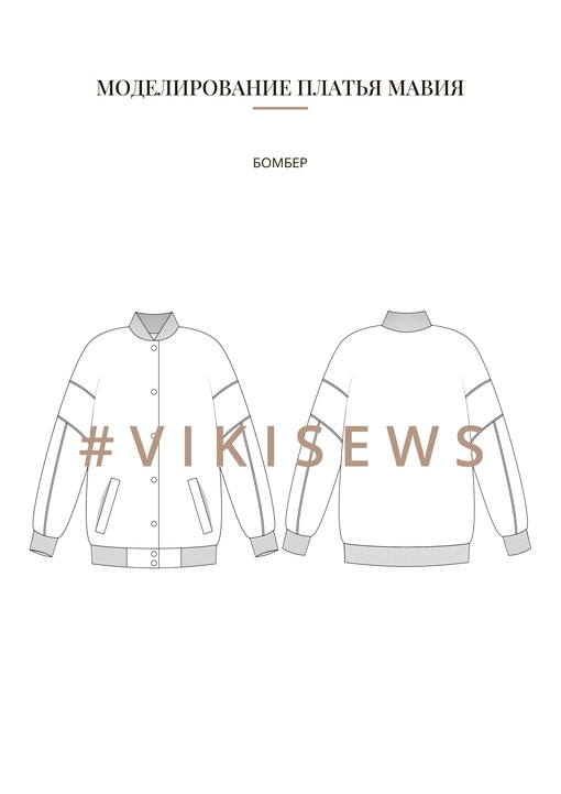 Воркбук по моделированию выкройки платья Мавия
