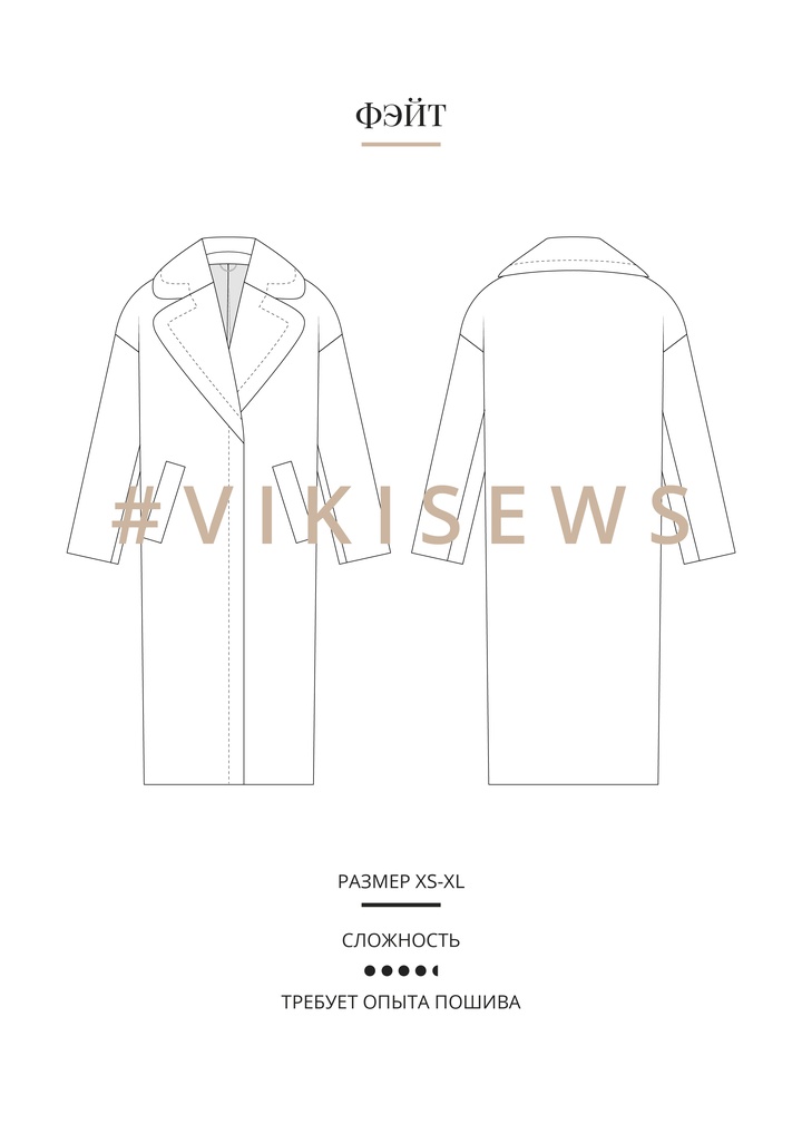 Меховое пальто Фэйт