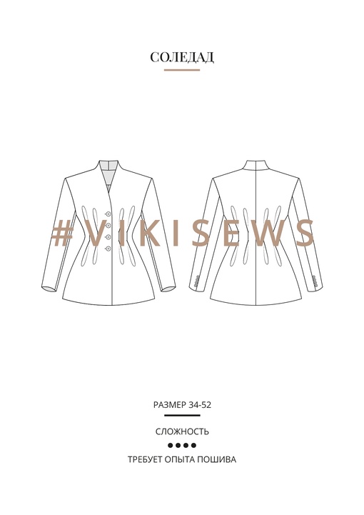 Соледад жакет