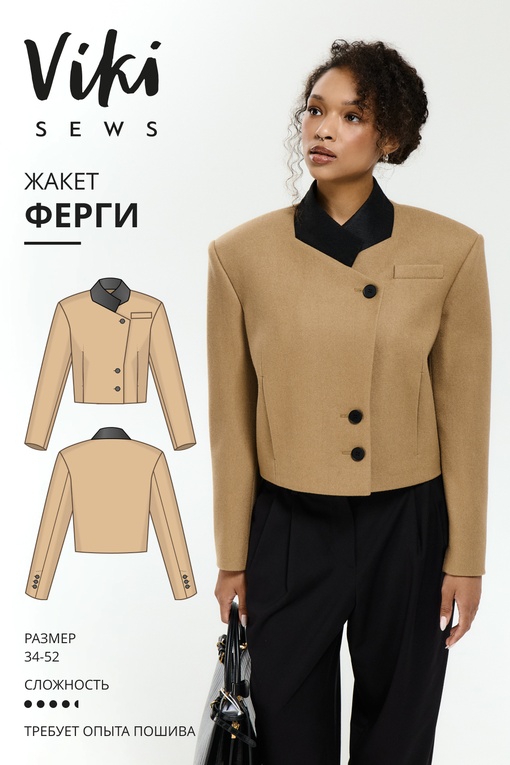 Ферги жакет