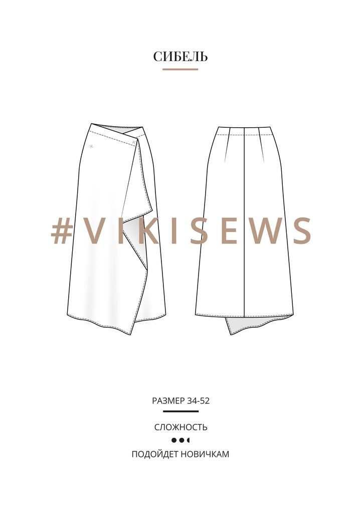 Сибель юбка