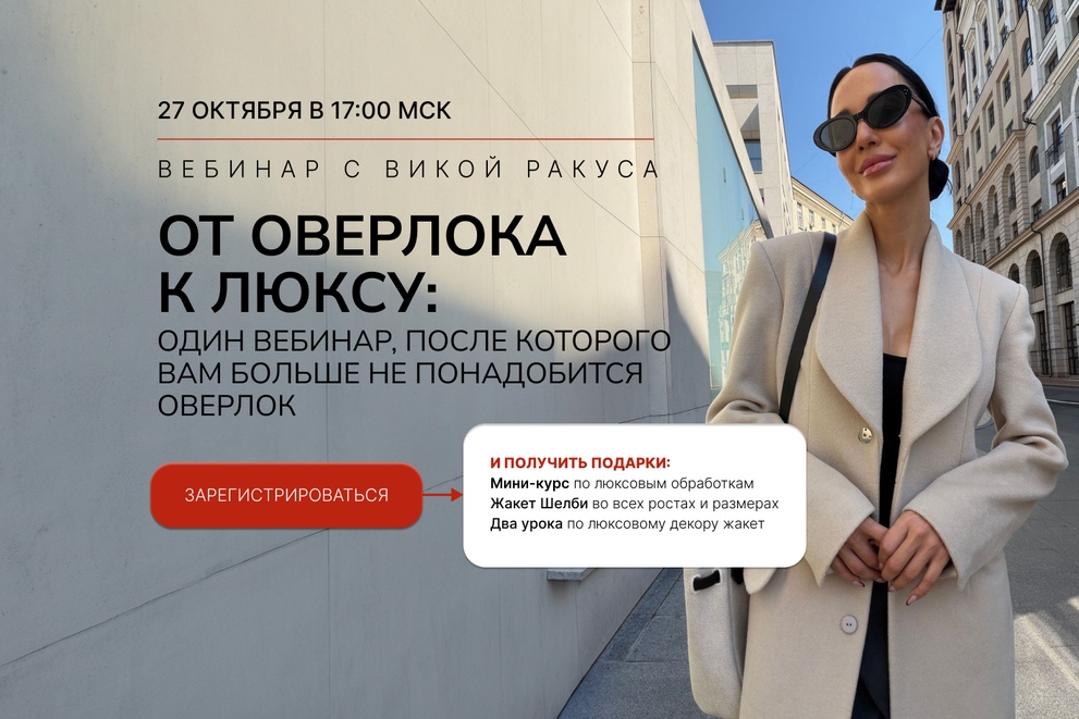 Вебинар с Викой Ракуса