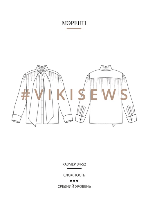 Мэренн блузка