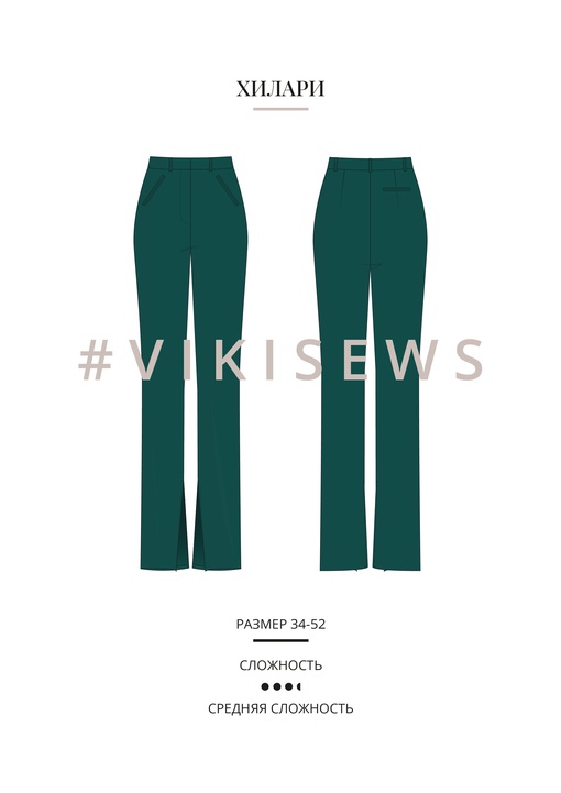 Брюки Хилари