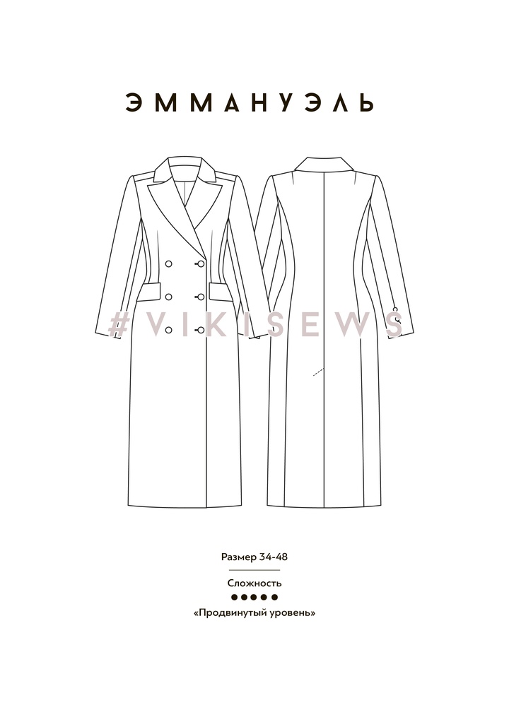 Пальто Эммануэль