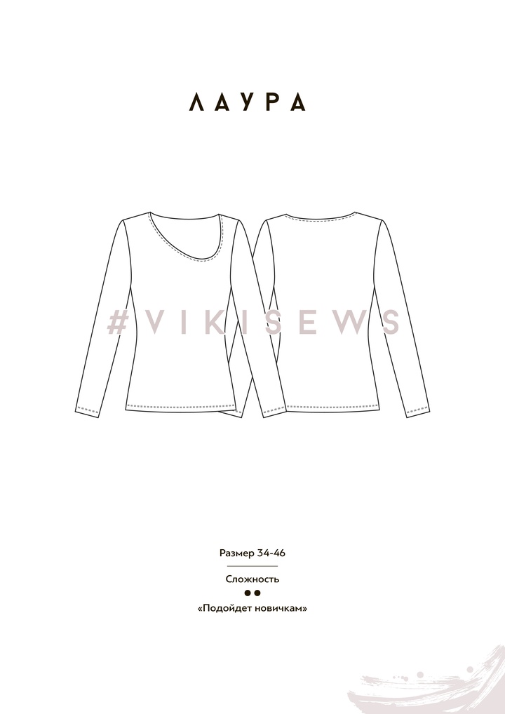 Лонгслив Лаура