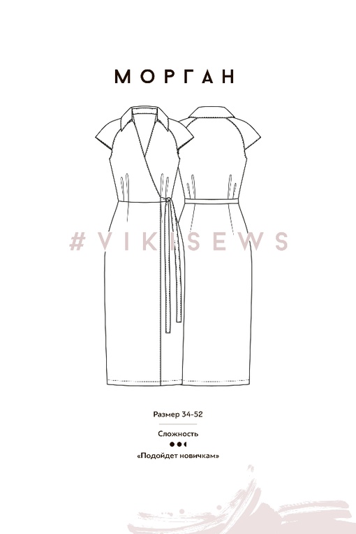 Курс по пошиву платья Морган