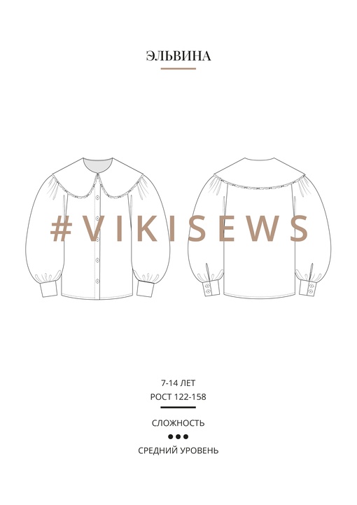 Эльвина блузка