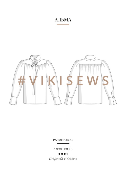 Альма блузка