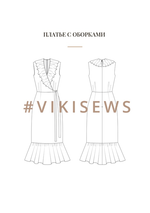 Воркбук по моделированию платья Морган