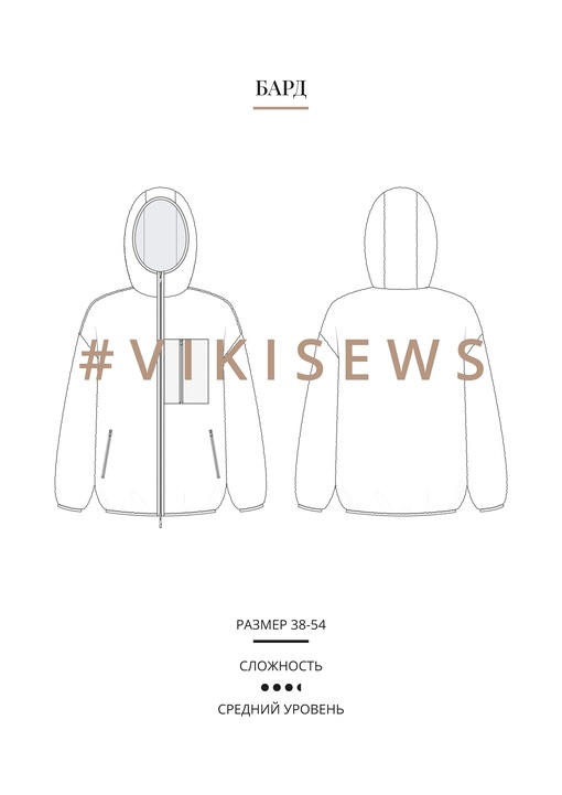 Бард куртка