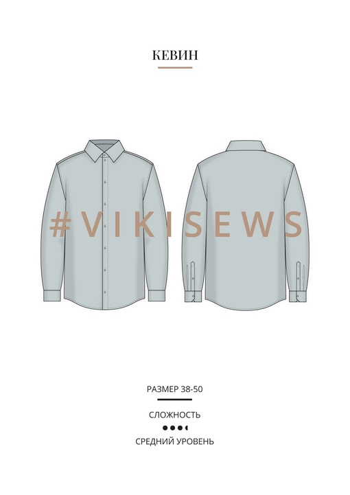 Рубашка Кевин