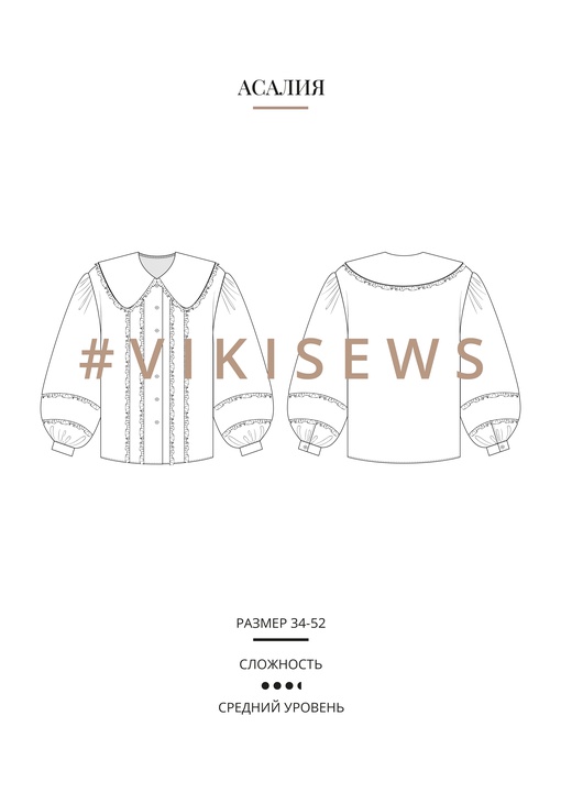 Асалия блузка
