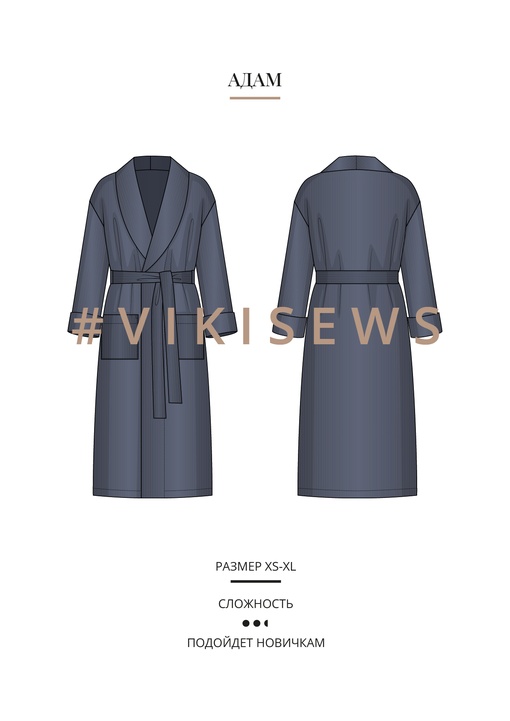 Адам халат