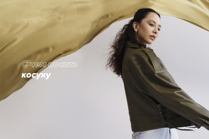 С чем носить косуху