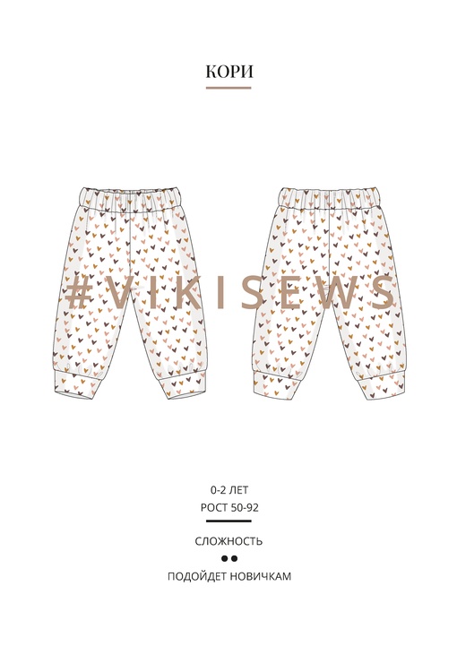 Кори брюки пижамные