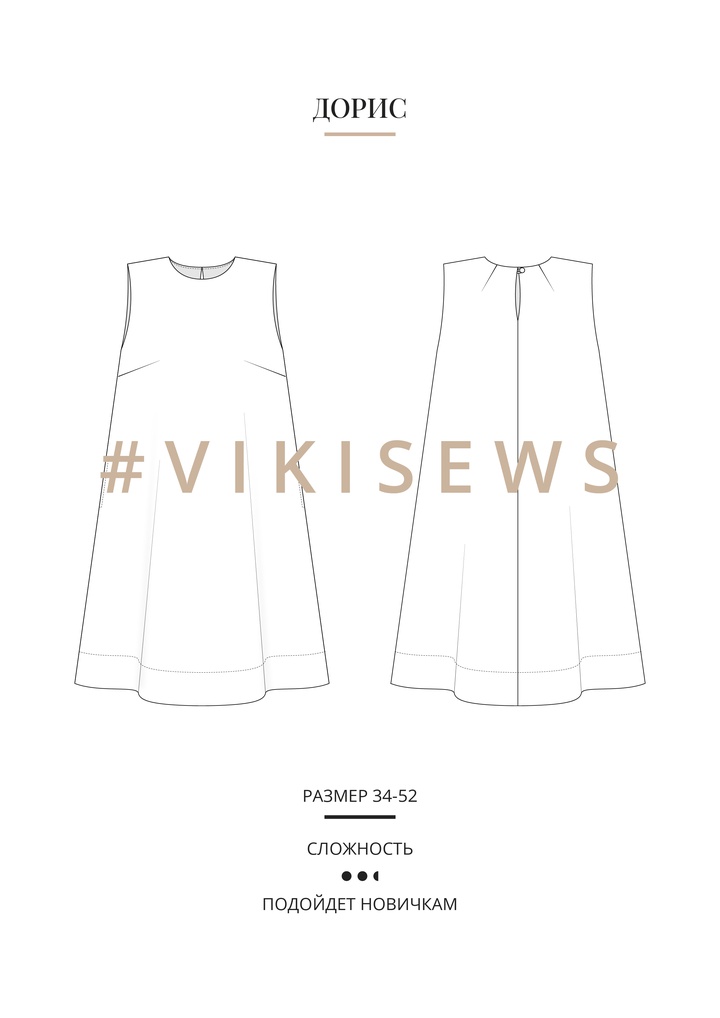 Дорис платье