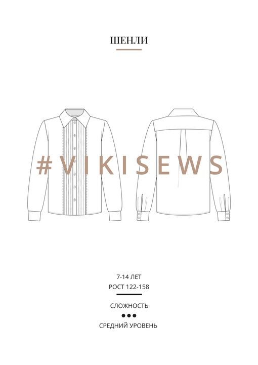 Шенли блузка