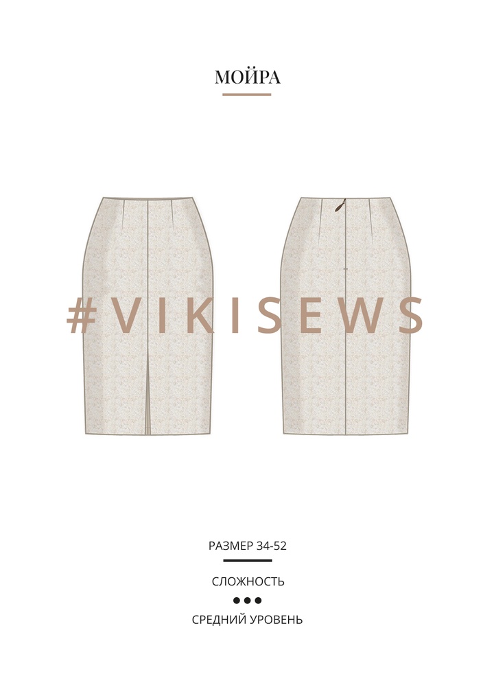 Мойра юбка