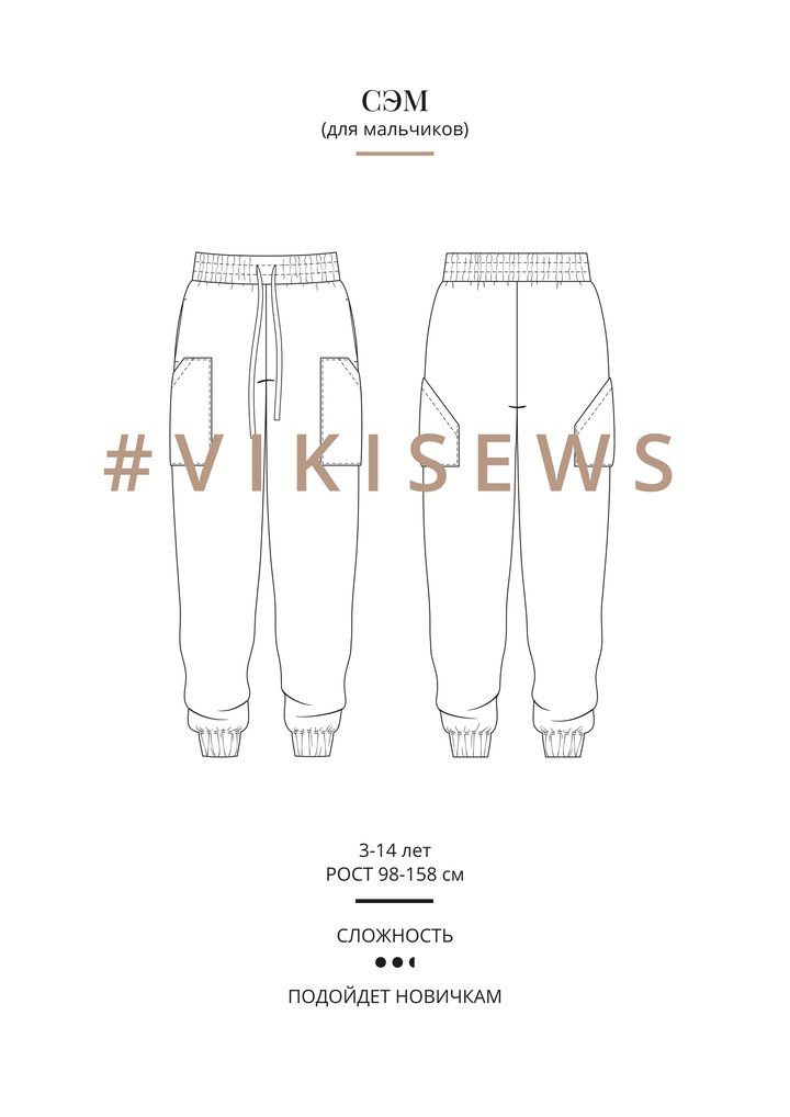 Брюки Сэм (мальчики)