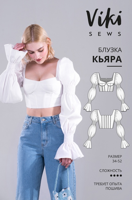 Кьяра блузка