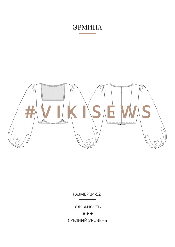 Эрмина блузка