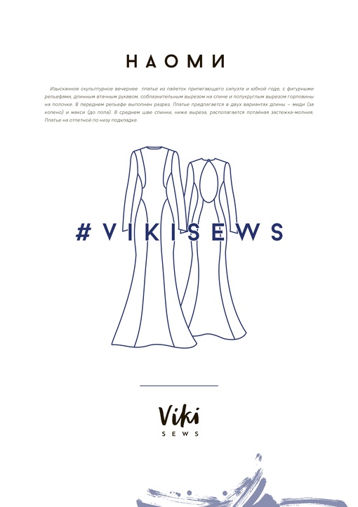 Курс по пошиву платья из пайеток Наоми