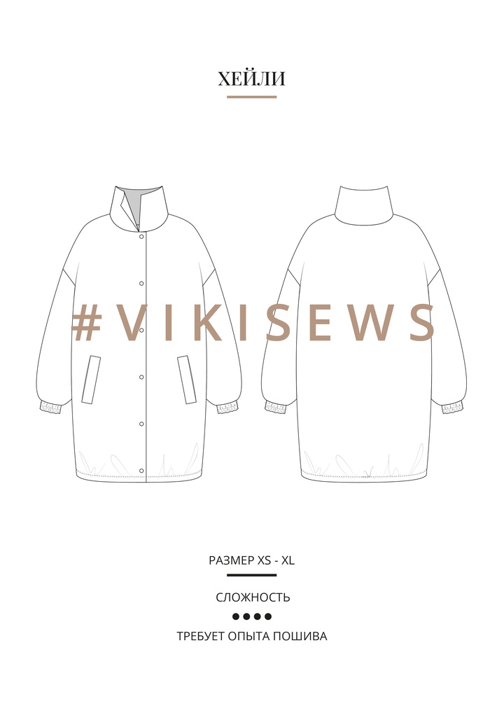 Хейли куртка