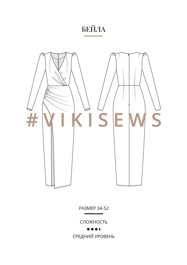 Бейла платье