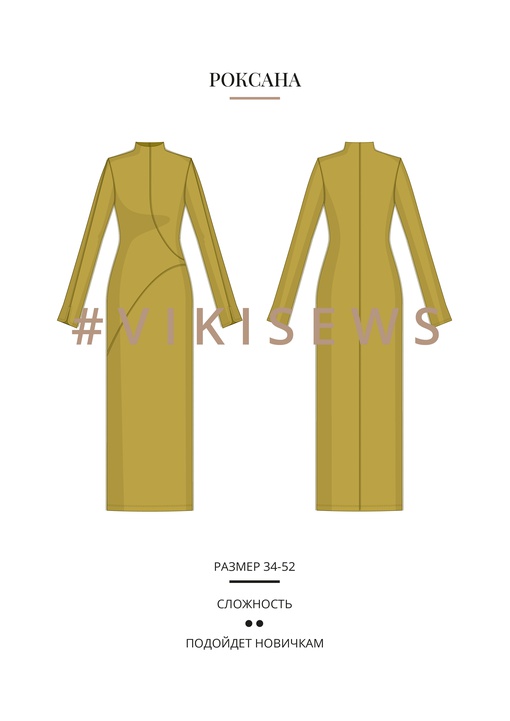 Роксана платье