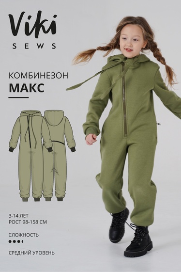 Комбинезон Макс (девочки)