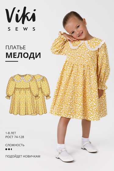 Мелоди платье