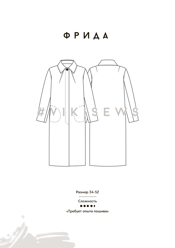 Пальто Фрида