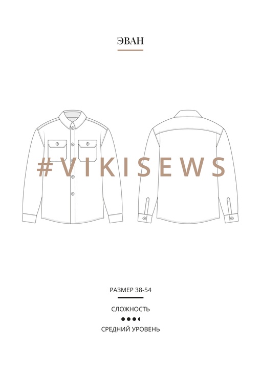Эван рубашка