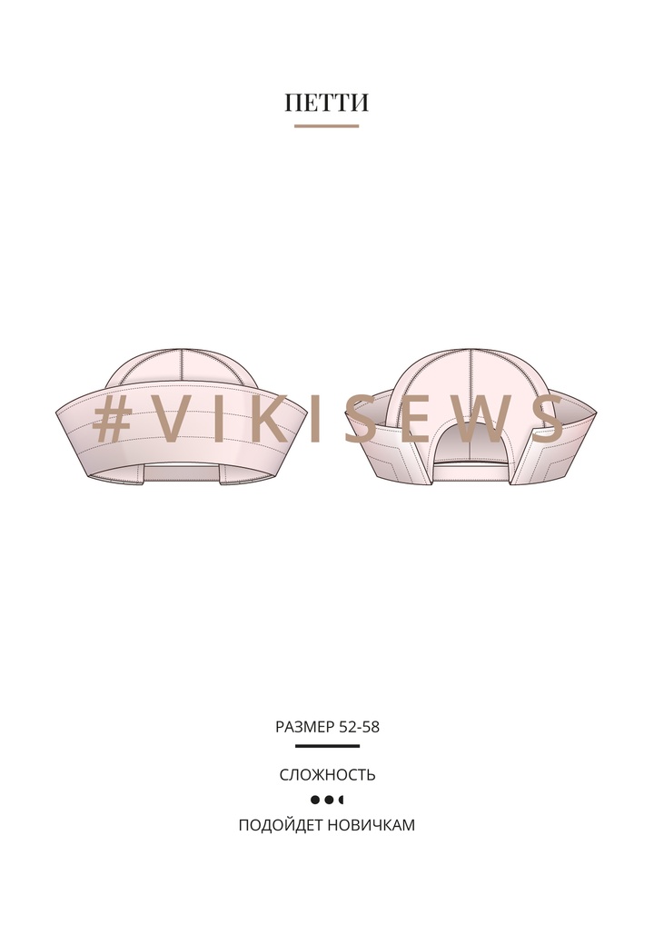 Петти панама