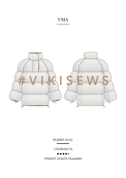 Ума куртка (пуховик)