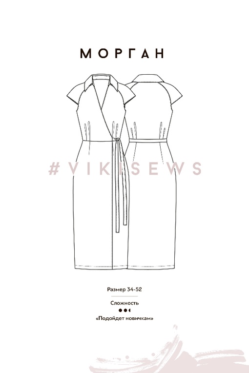 2. Курс по пошиву платья Морган