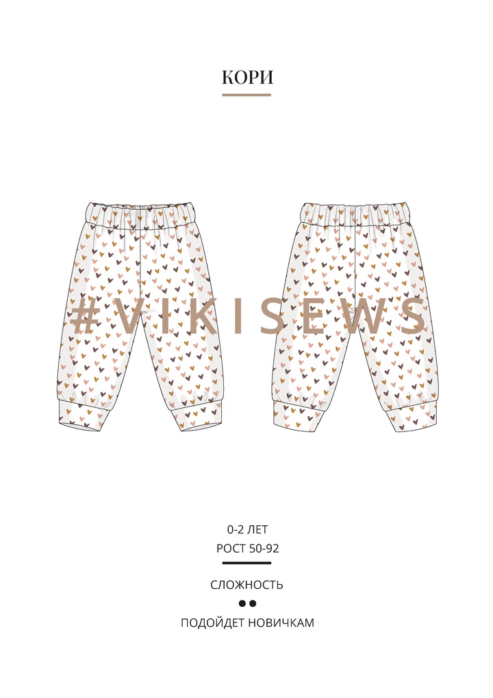 Кори брюки пижамные