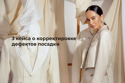 3 кейса о корректировке дефектов посадки